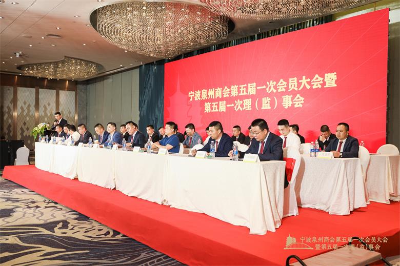 宁波泉州商会换届大会圆满成功 曾昭活当选为会长